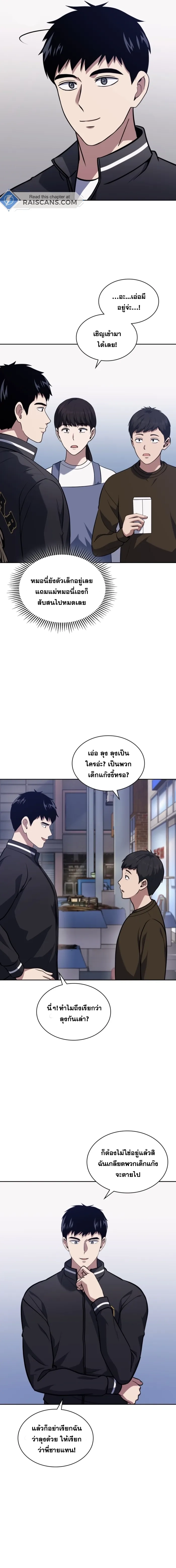 Police Returner’s Reset Life ตอนที่ 28 แปลไทย page 10