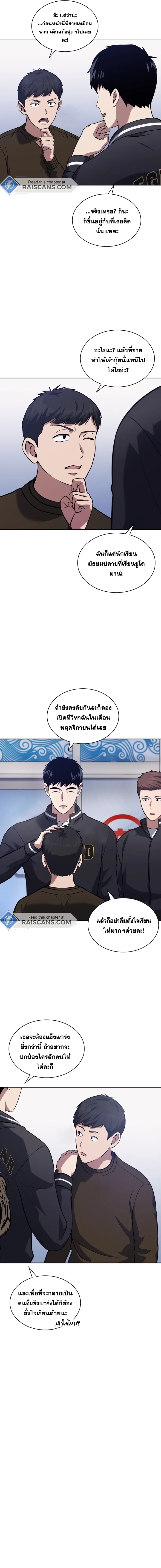 Police Returner’s Reset Life ตอนที่ 28 แปลไทย page 11
