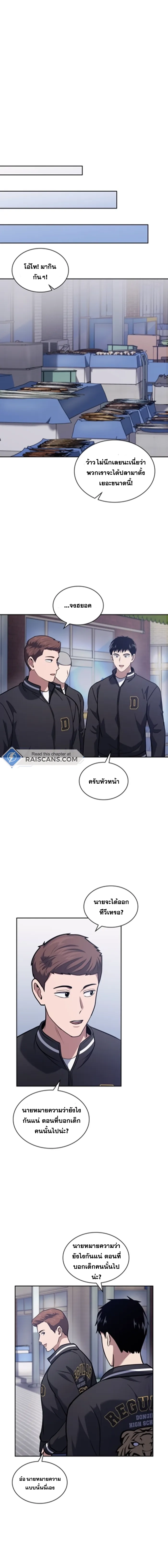 Police Returner’s Reset Life ตอนที่ 28 แปลไทย page 12