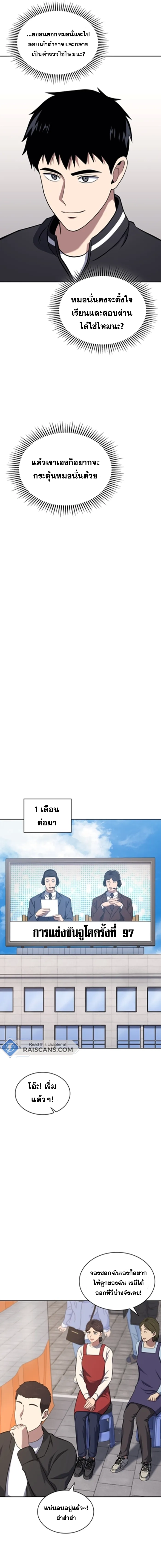 Police Returner’s Reset Life ตอนที่ 28 แปลไทย page 13
