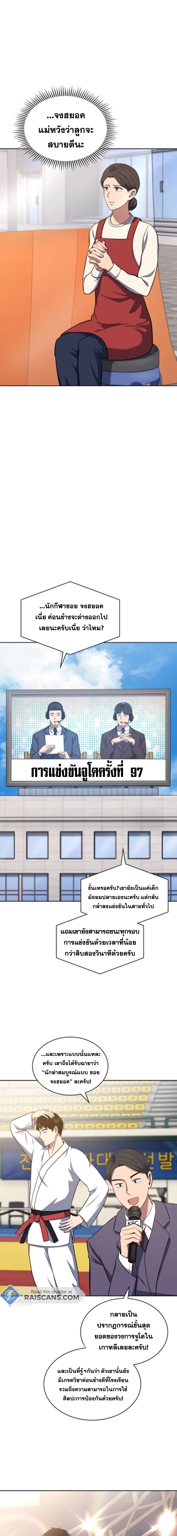 Police Returner’s Reset Life ตอนที่ 28 แปลไทย page 14