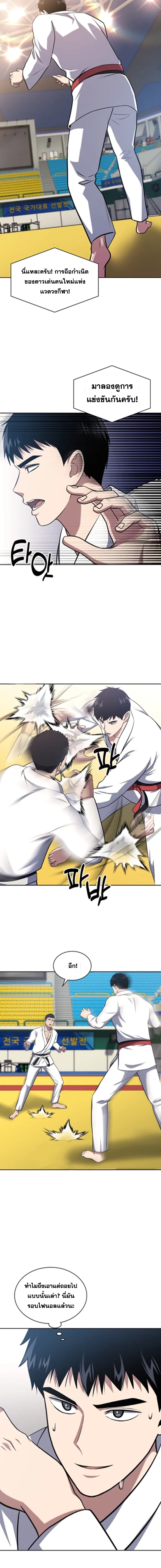 Police Returner’s Reset Life ตอนที่ 28 แปลไทย page 15