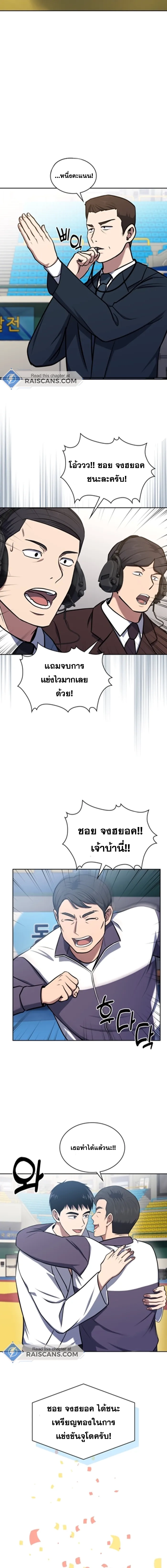 Police Returner’s Reset Life ตอนที่ 28 แปลไทย page 17