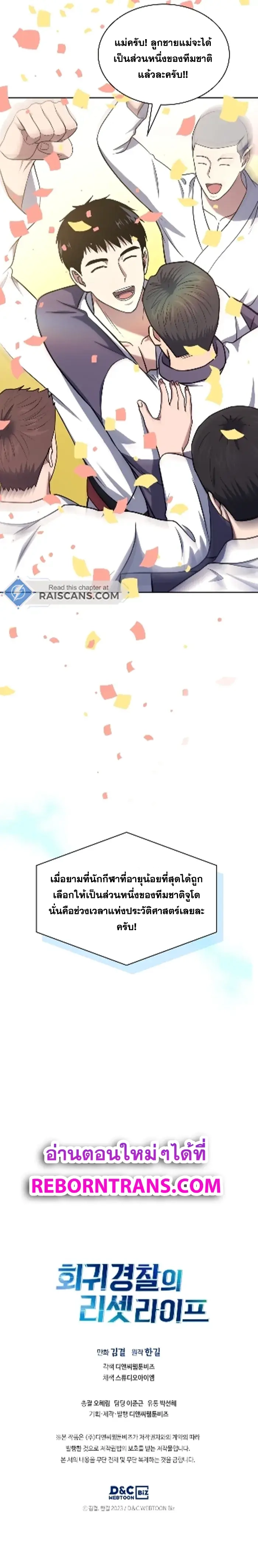 Police Returner’s Reset Life ตอนที่ 28 แปลไทย page 18
