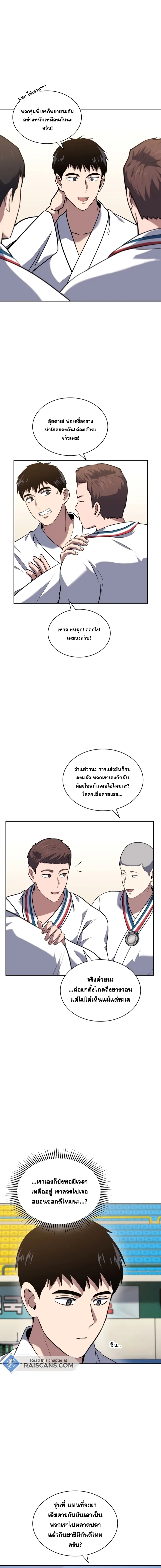 Police Returner’s Reset Life ตอนที่ 28 แปลไทย page 3