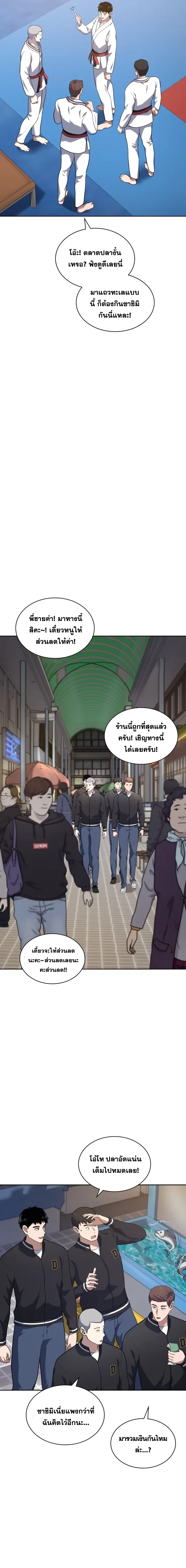 Police Returner’s Reset Life ตอนที่ 28 แปลไทย page 4