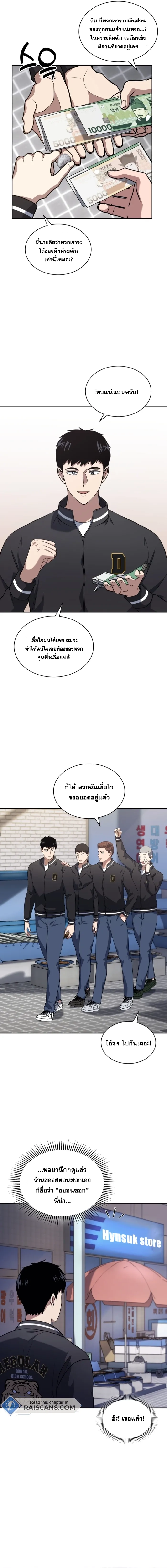Police Returner’s Reset Life ตอนที่ 28 แปลไทย page 5