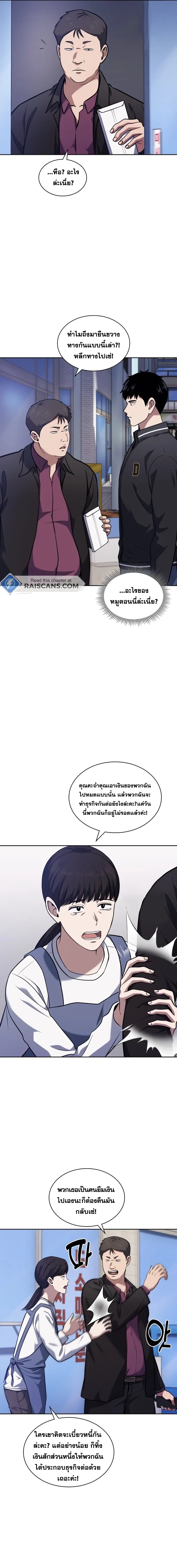 Police Returner’s Reset Life ตอนที่ 28 แปลไทย page 6
