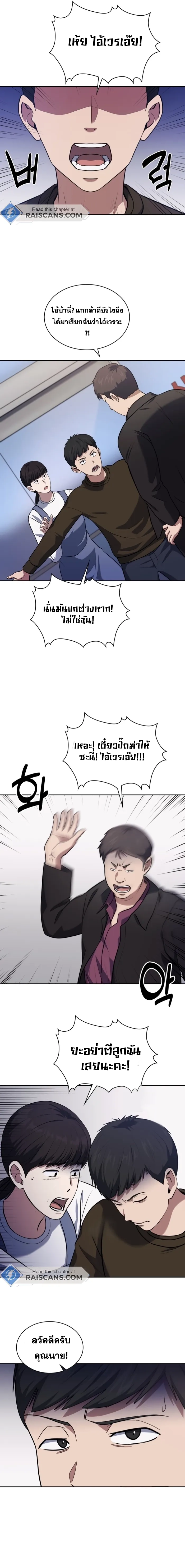 Police Returner’s Reset Life ตอนที่ 28 แปลไทย page 7