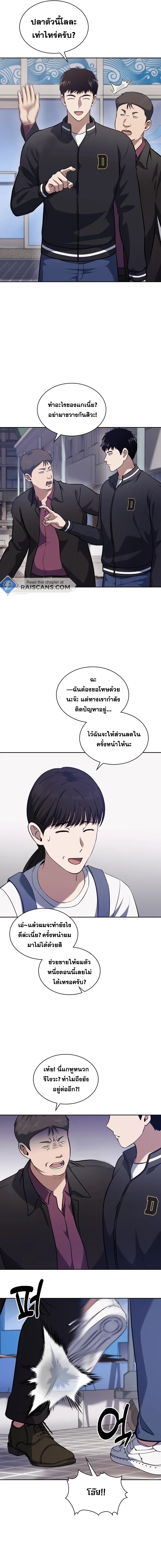 Police Returner’s Reset Life ตอนที่ 28 แปลไทย page 8