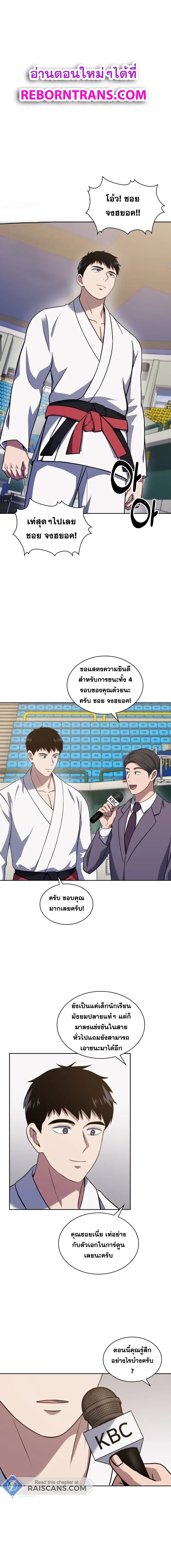 Police Returner’s Reset Life ตอนที่ 29 แปลไทย page 0