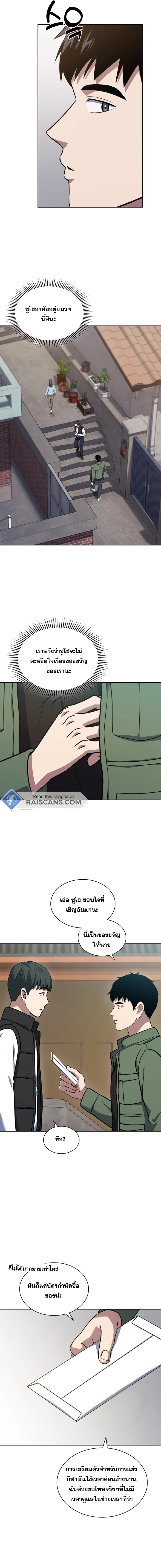 Police Returner’s Reset Life ตอนที่ 29 แปลไทย page 9