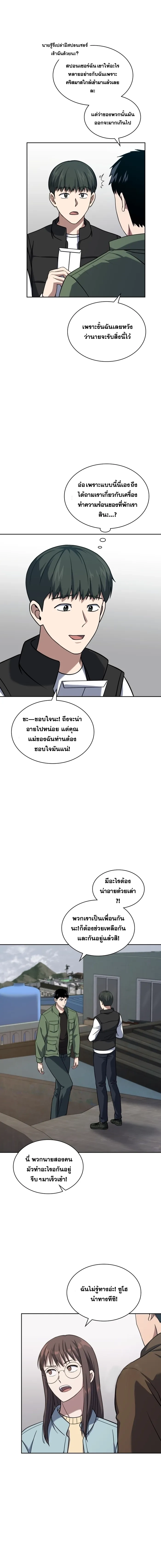 Police Returner’s Reset Life ตอนที่ 29 แปลไทย page 10
