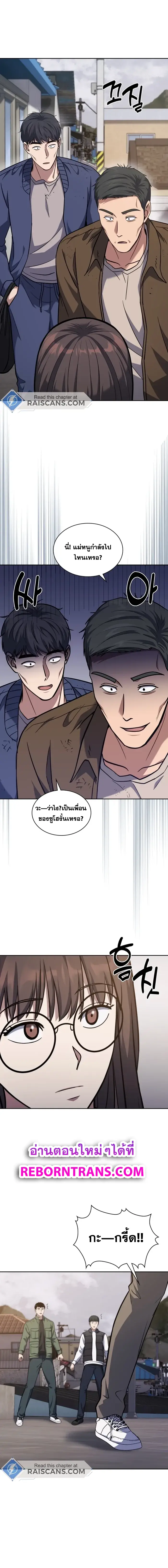 Police Returner’s Reset Life ตอนที่ 29 แปลไทย page 11