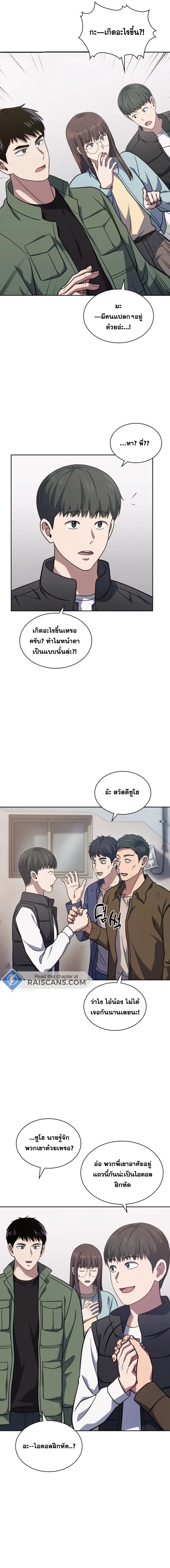 Police Returner’s Reset Life ตอนที่ 29 แปลไทย page 12