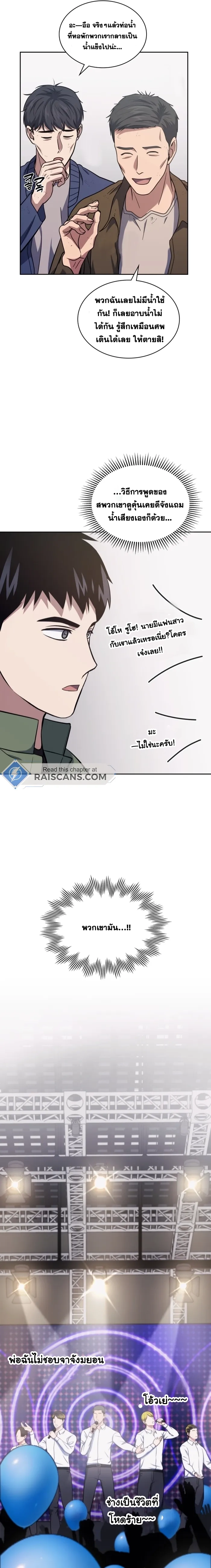 Police Returner’s Reset Life ตอนที่ 29 แปลไทย page 13