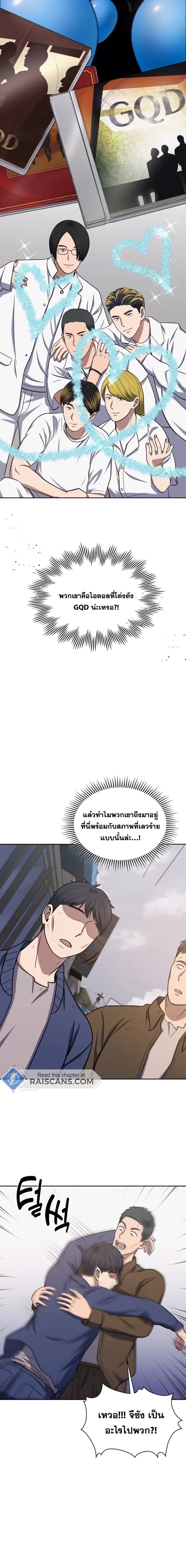 Police Returner’s Reset Life ตอนที่ 29 แปลไทย page 14