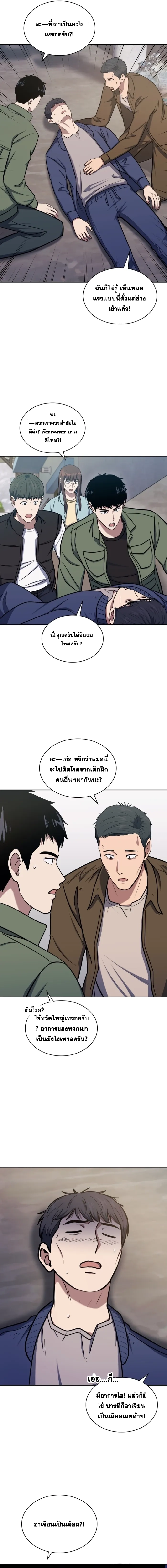 Police Returner’s Reset Life ตอนที่ 29 แปลไทย page 15