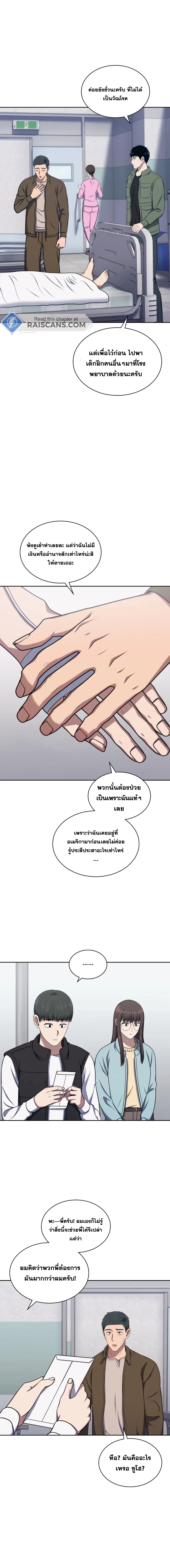 Police Returner’s Reset Life ตอนที่ 29 แปลไทย page 17