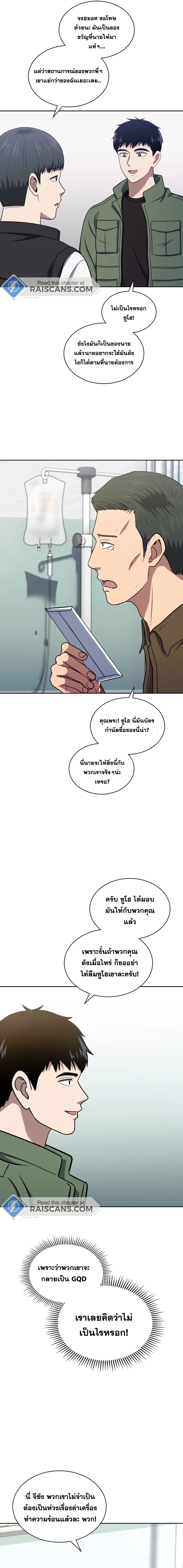 Police Returner’s Reset Life ตอนที่ 29 แปลไทย page 18