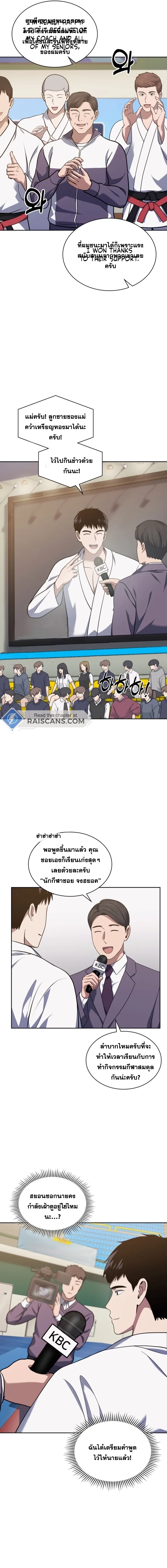 Police Returner’s Reset Life ตอนที่ 29 แปลไทย page 1