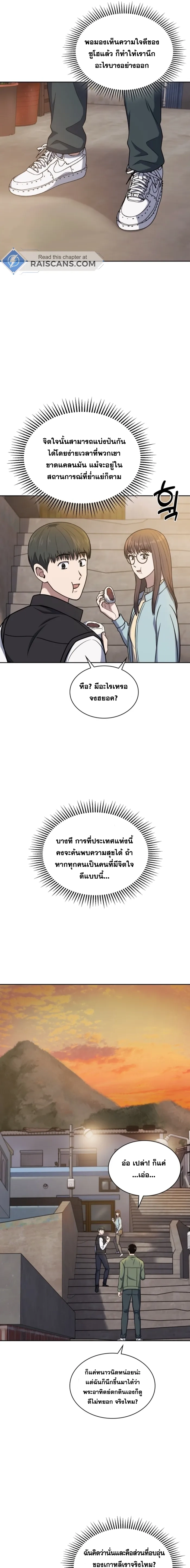 Police Returner’s Reset Life ตอนที่ 29 แปลไทย page 20