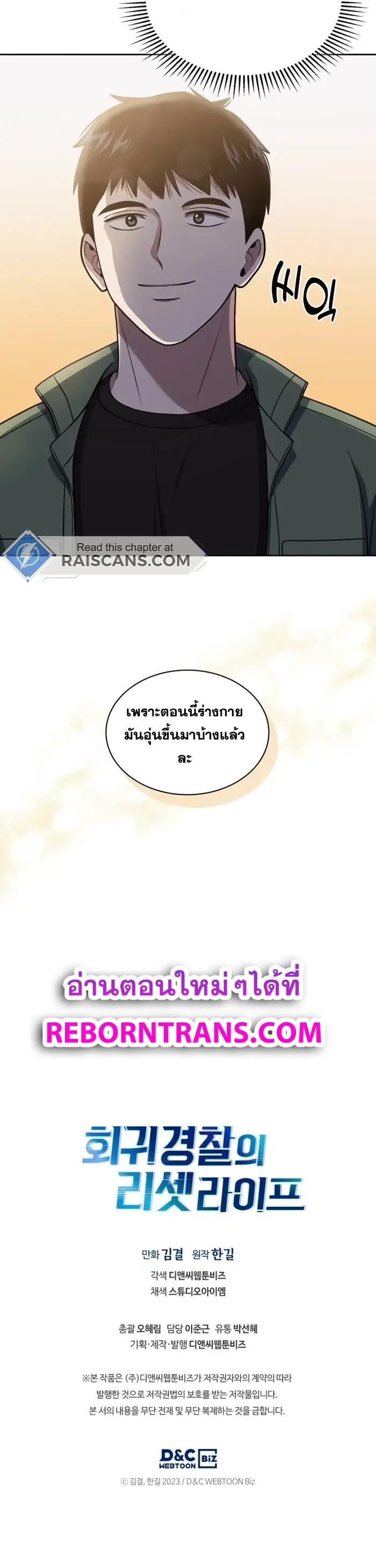 Police Returner’s Reset Life ตอนที่ 29 แปลไทย page 21