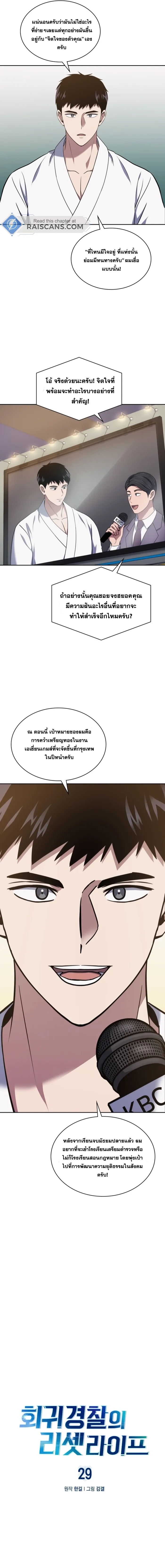 Police Returner’s Reset Life ตอนที่ 29 แปลไทย page 2