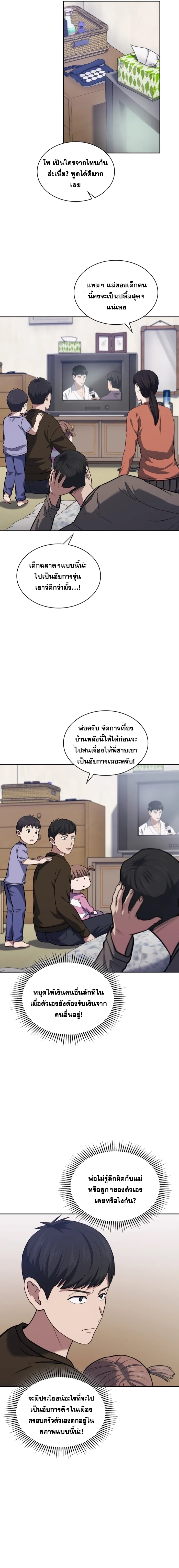 Police Returner’s Reset Life ตอนที่ 29 แปลไทย page 3
