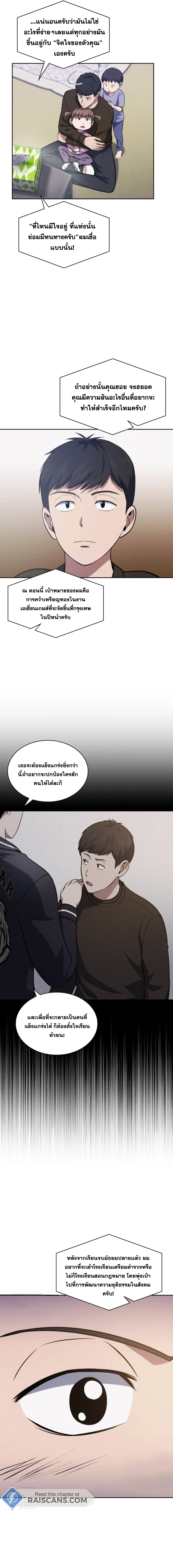 Police Returner’s Reset Life ตอนที่ 29 แปลไทย page 4