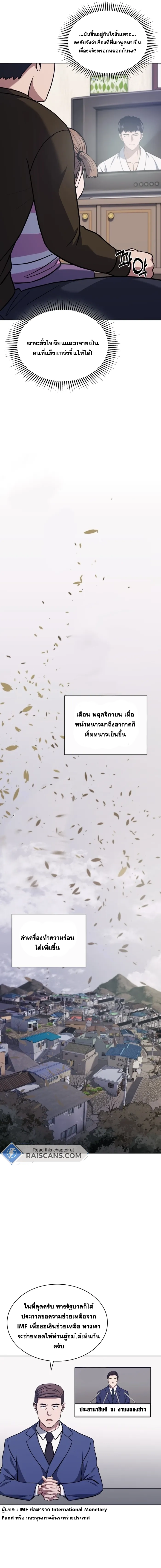 Police Returner’s Reset Life ตอนที่ 29 แปลไทย page 5
