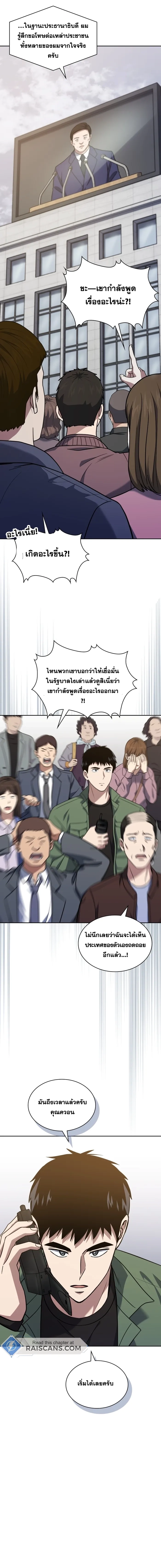 Police Returner’s Reset Life ตอนที่ 29 แปลไทย page 6