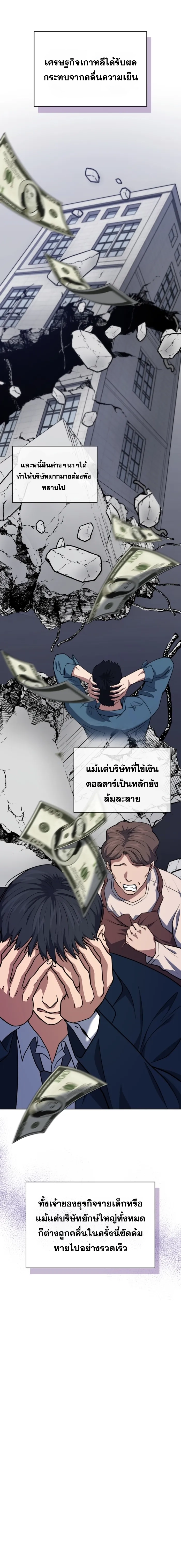 Police Returner’s Reset Life ตอนที่ 29 แปลไทย page 7