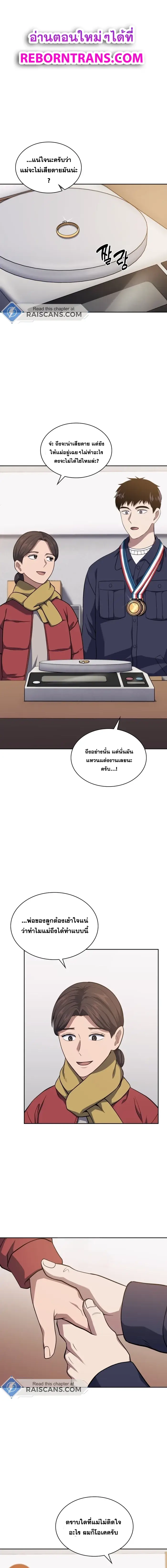 Police Returner’s Reset Life ตอนที่ 30 แปลไทย page 0