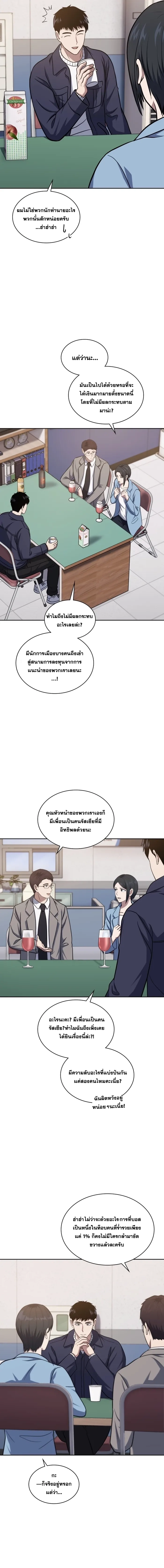 Police Returner’s Reset Life ตอนที่ 30 แปลไทย page 9