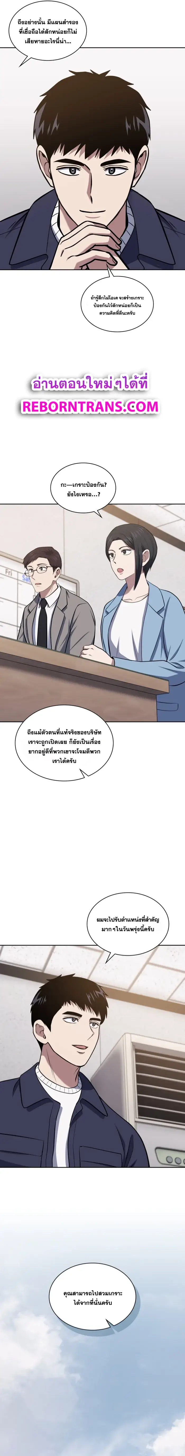 Police Returner’s Reset Life ตอนที่ 30 แปลไทย page 10