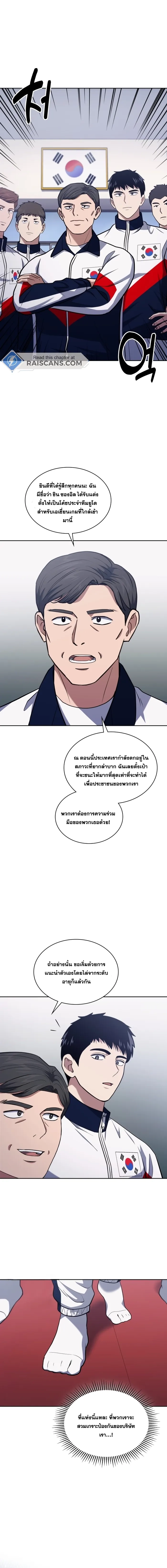 Police Returner’s Reset Life ตอนที่ 30 แปลไทย page 12