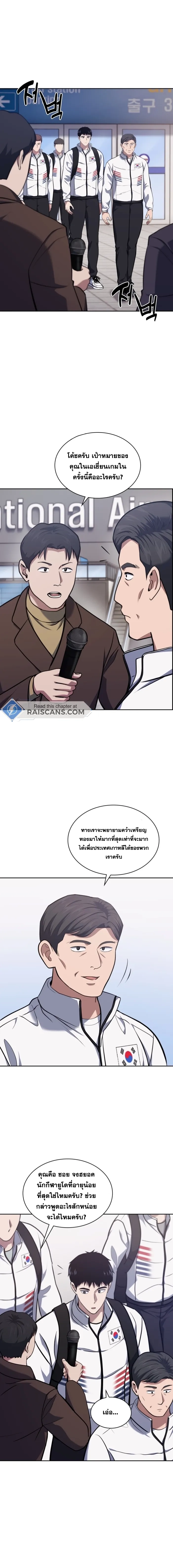 Police Returner’s Reset Life ตอนที่ 30 แปลไทย page 14