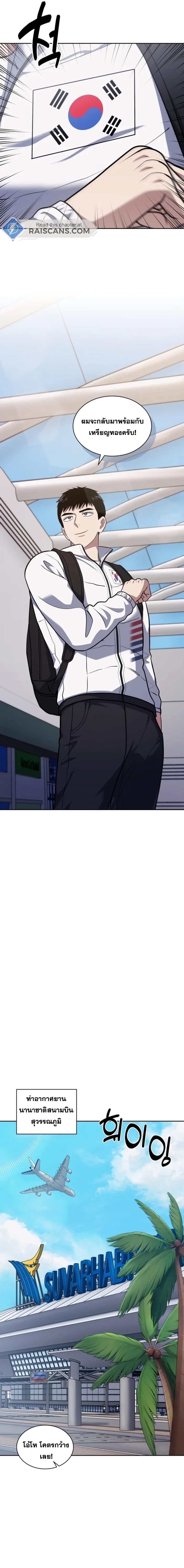 Police Returner’s Reset Life ตอนที่ 30 แปลไทย page 15