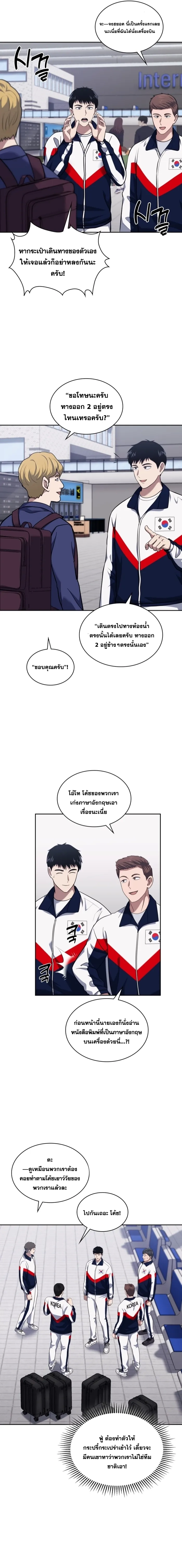 Police Returner’s Reset Life ตอนที่ 30 แปลไทย page 16