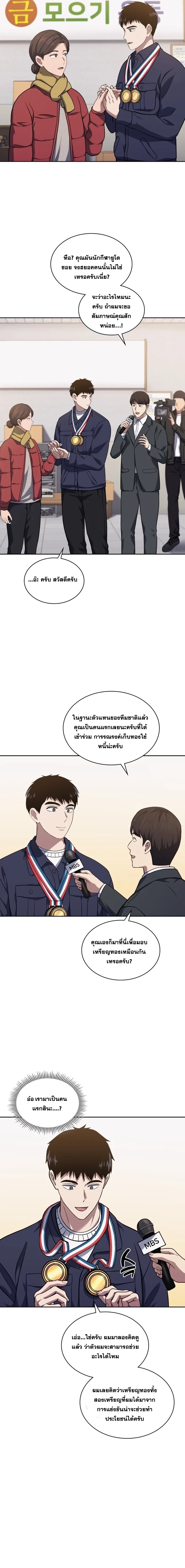 Police Returner’s Reset Life ตอนที่ 30 แปลไทย page 1