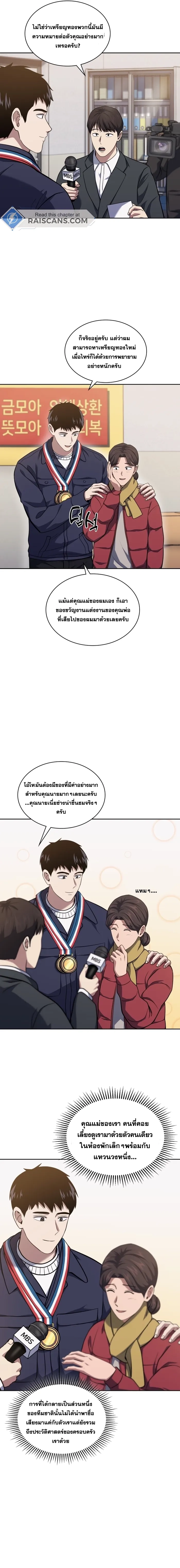 Police Returner’s Reset Life ตอนที่ 30 แปลไทย page 2