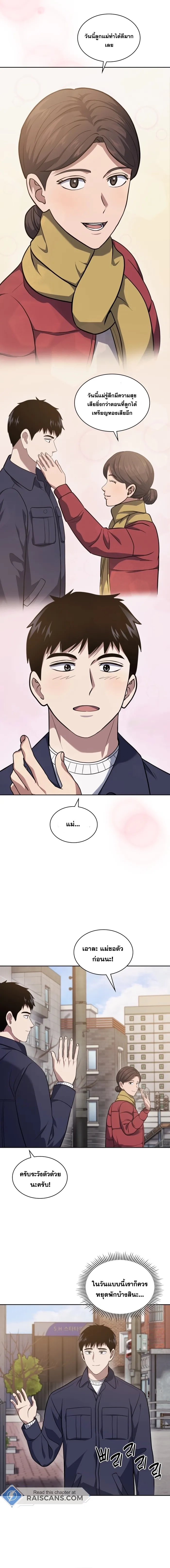 Police Returner’s Reset Life ตอนที่ 30 แปลไทย page 4