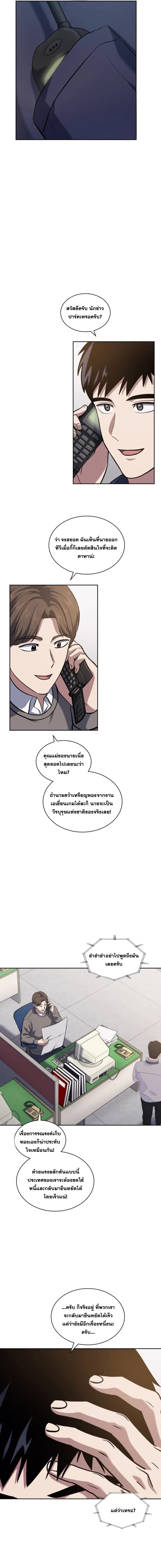 Police Returner’s Reset Life ตอนที่ 30 แปลไทย page 5
