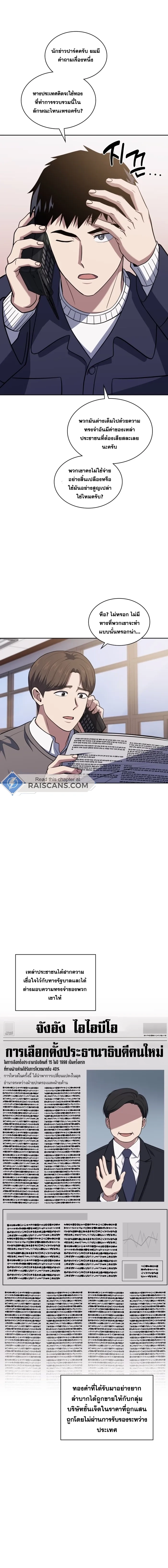 Police Returner’s Reset Life ตอนที่ 30 แปลไทย page 6