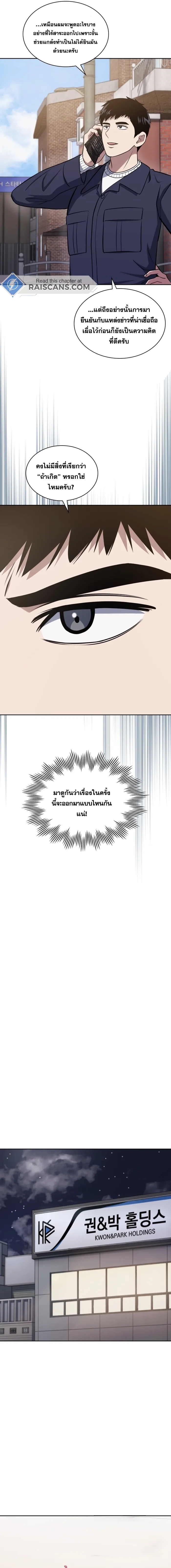 Police Returner’s Reset Life ตอนที่ 30 แปลไทย page 7