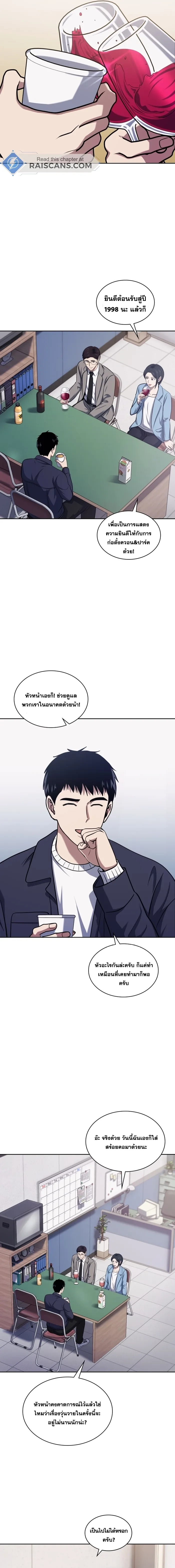 Police Returner’s Reset Life ตอนที่ 30 แปลไทย page 8