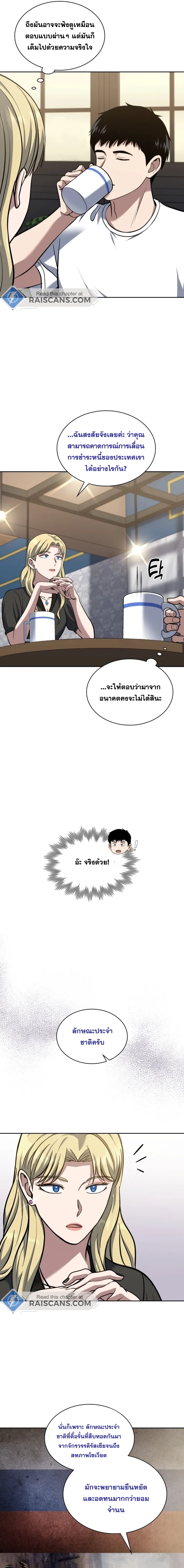 Police Returner’s Reset Life ตอนที่ 31 แปลไทย page 9