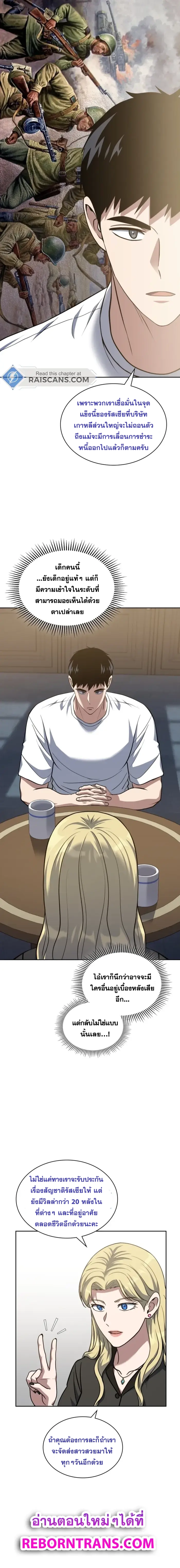 Police Returner’s Reset Life ตอนที่ 31 แปลไทย page 10