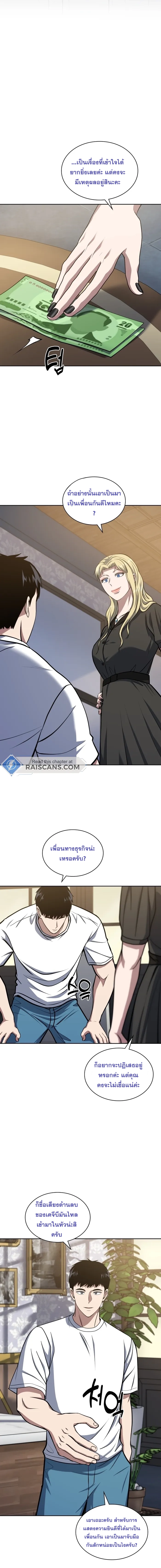 Police Returner’s Reset Life ตอนที่ 31 แปลไทย page 12